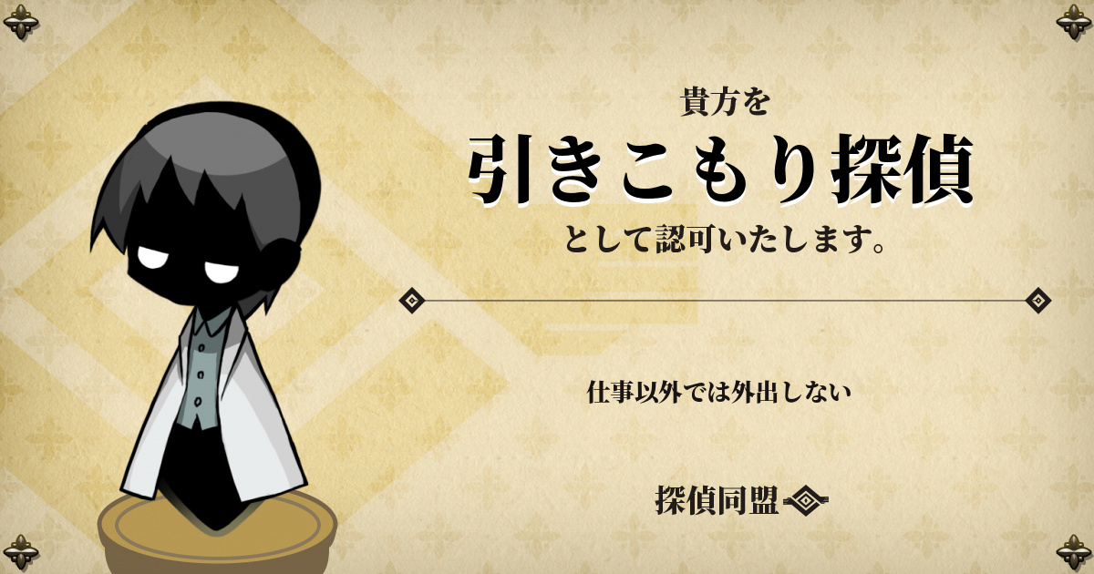 探偵妄創メーカー 探偵撲滅 日本一ソフトウェア