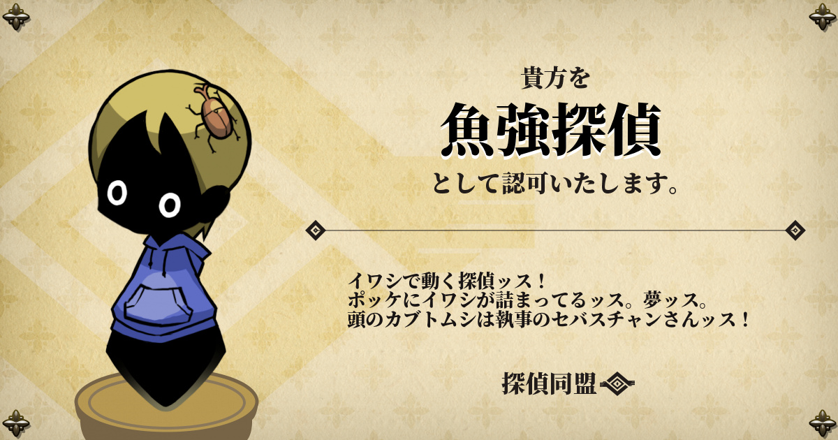 探偵妄創メーカー 探偵撲滅 日本一ソフトウェア