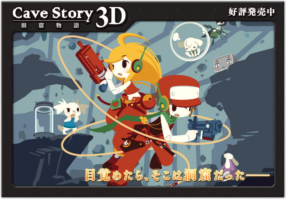 気質アップ】 洞窟物語3D Cave Story 日本一ソフトウェア Nintendo 3DS