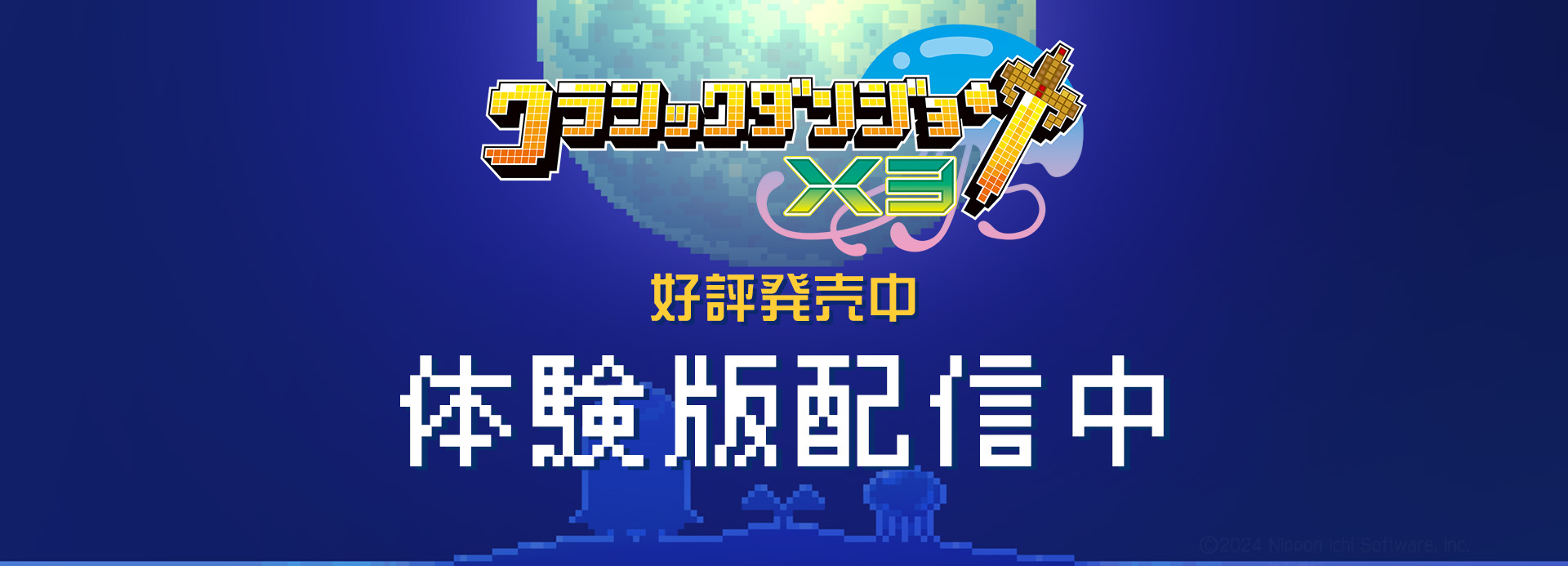 カスタム自在・自由度高すぎドット絵アクションRPG『クラシックダンジョンX3』 2025年2月27日(木)発売