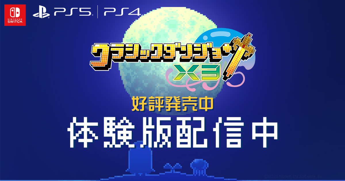 Amazon.co.jp: クラシックダンジョンX3 - PS5 : ゲーム
