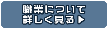 ゲーム概要について詳しく見る