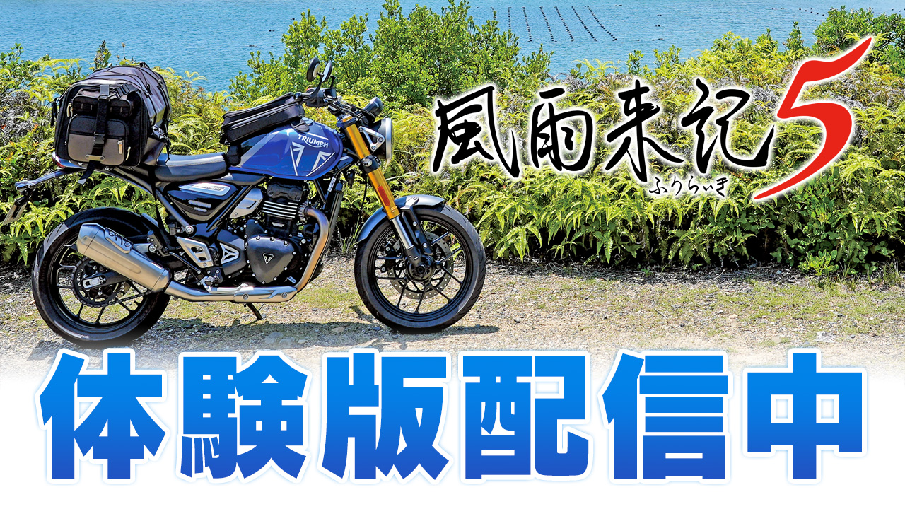 体験版配信中