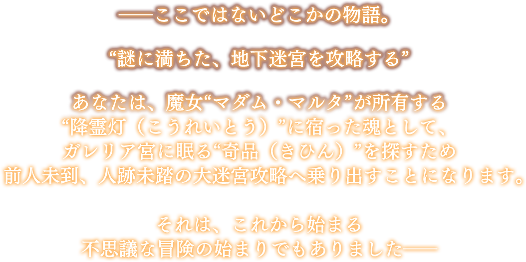 ガレリアの地下迷宮と魔女ノ旅団 | 日本一ソフトウェア