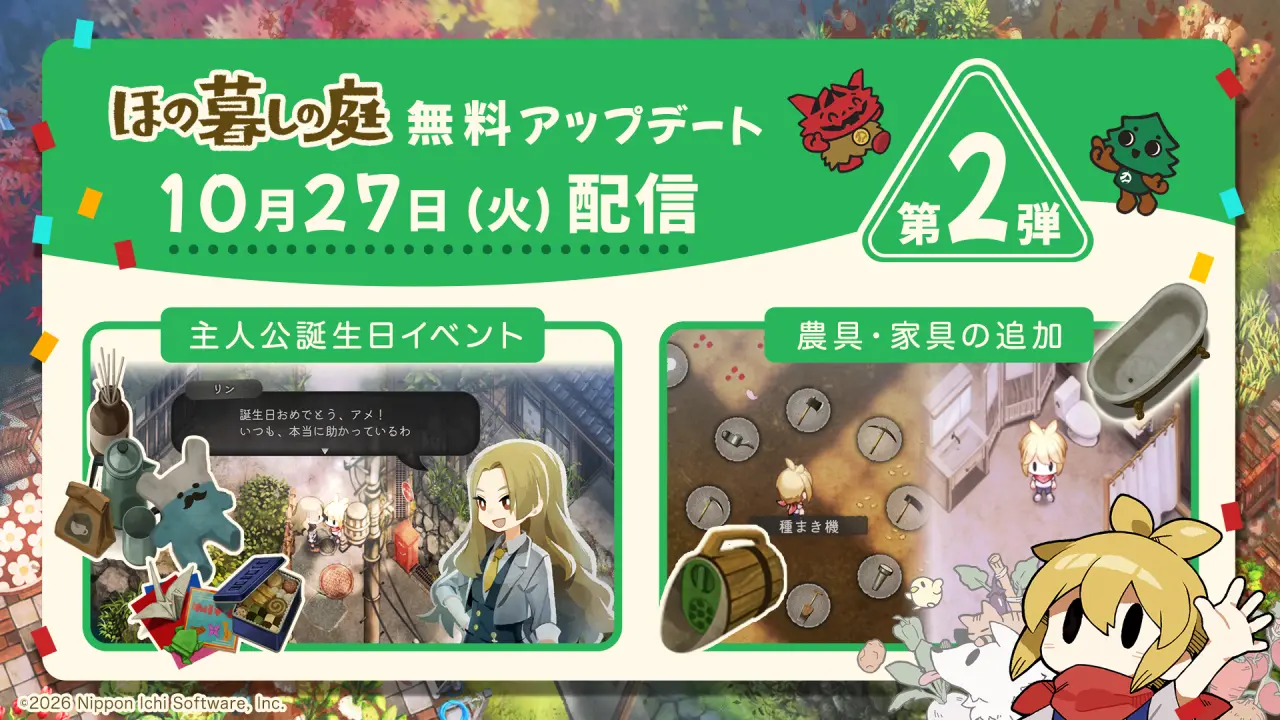 無料アップデート 第2弾 10月27日(火)配信