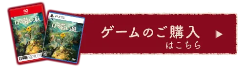 ご購入はこちら