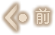 前