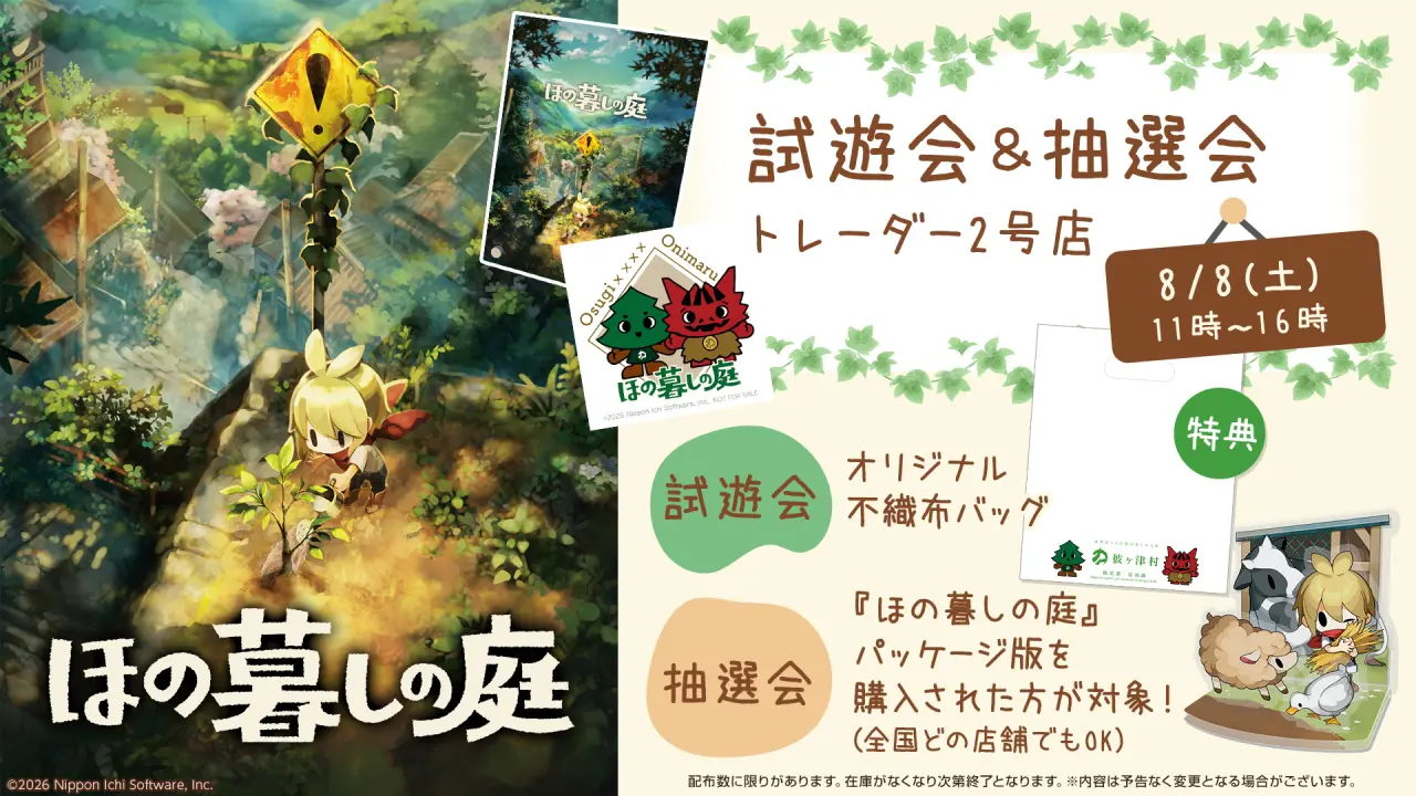 試遊会＆抽選会　日時：8/8(土) 11:00～16:00　場所：トレーダー2号店