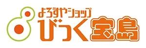 よろずやショップびっく宝島