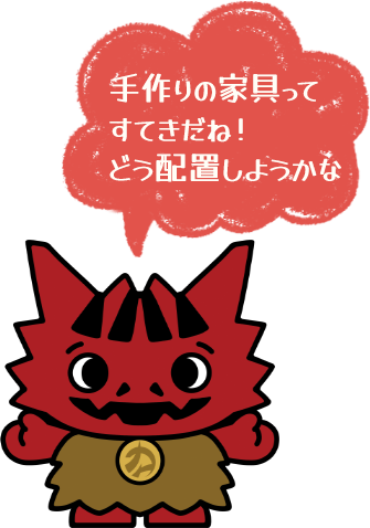 手作りの家具ってすてきだね！ どう配置しようかな