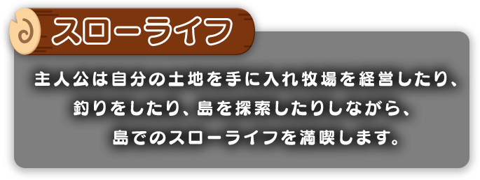 スローライフ