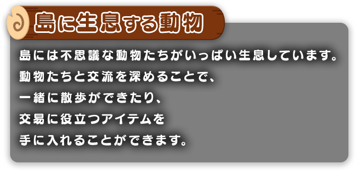島に生息する動物