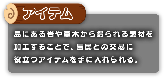 アイテム