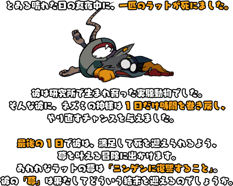 Story Mad Rat Dead マッドラットデッド 日本一ソフトウェア