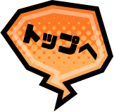 トップへ
