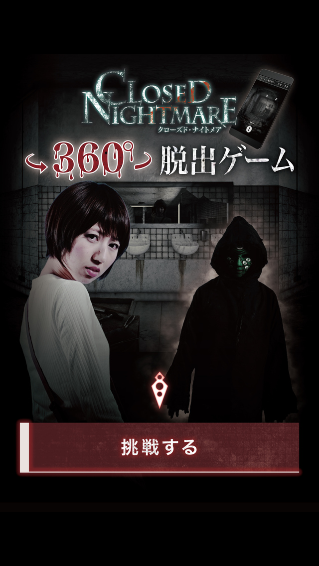 Closed Nightmare 360 脱出ゲーム 日本一ソフトウェア 株式会社 闇