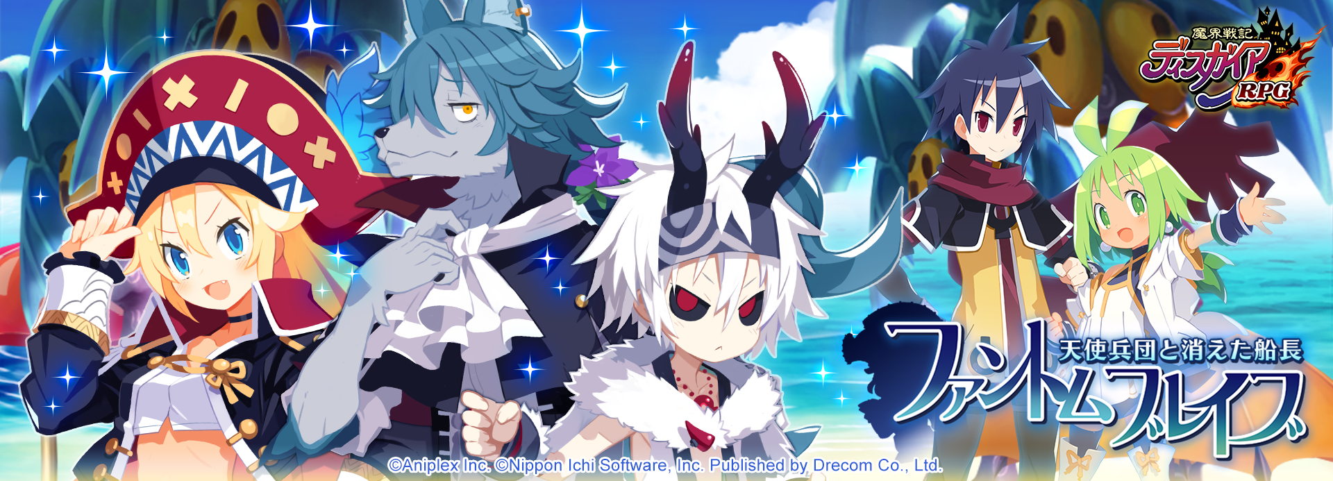 『魔界戦記ディスガイアRPG』で『ファントム・ブレイブ 幽霊船団と消えた英雄』コラボ第2弾開催決定！