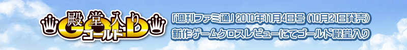 ファントム・ブレイブ PORTABLE ゴールド殿堂入り