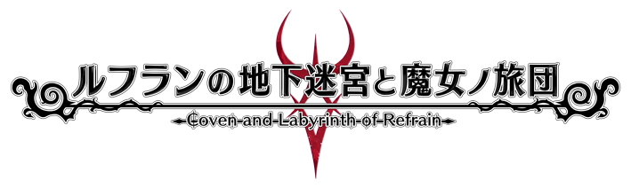 ルフランの地下迷宮と魔女ノ旅団（Nintendo Switch™版）