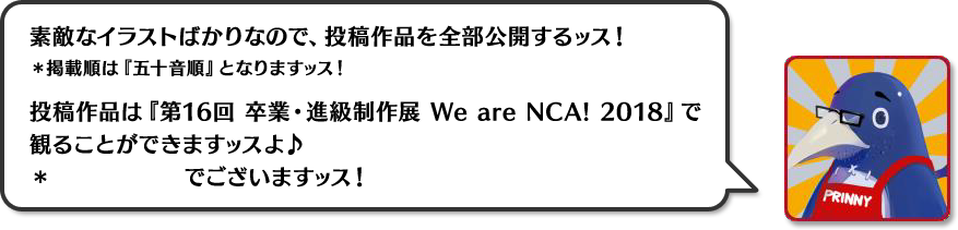 Nca 日本一ソフトウェア 四騎姫イラストコンテスト結果発表 あなたの四騎姫教導譚 あなたのしきひめきょうどうたん 日本一ソフトウェア