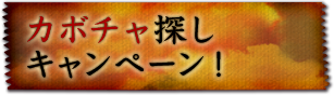 深夜廻 しんよまわり 日本一ソフトウェア