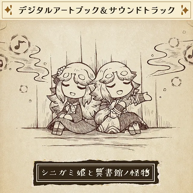 デジタルアートブック＆デジタルサウンドトラック