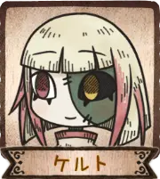 ケルト
