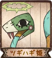 ツギハギ姫