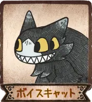 ボイスキャット