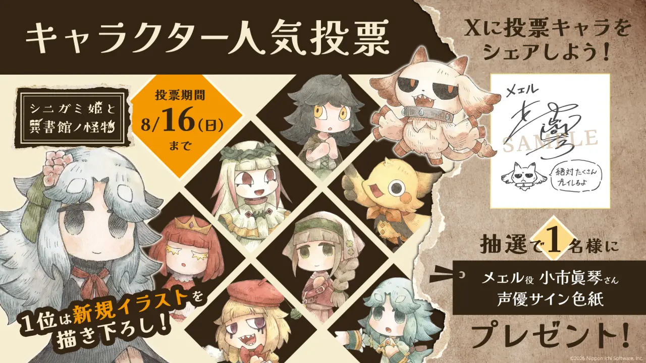 キャラクター人気投票