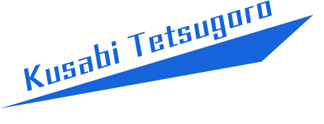 Tetsugoro Kusabi