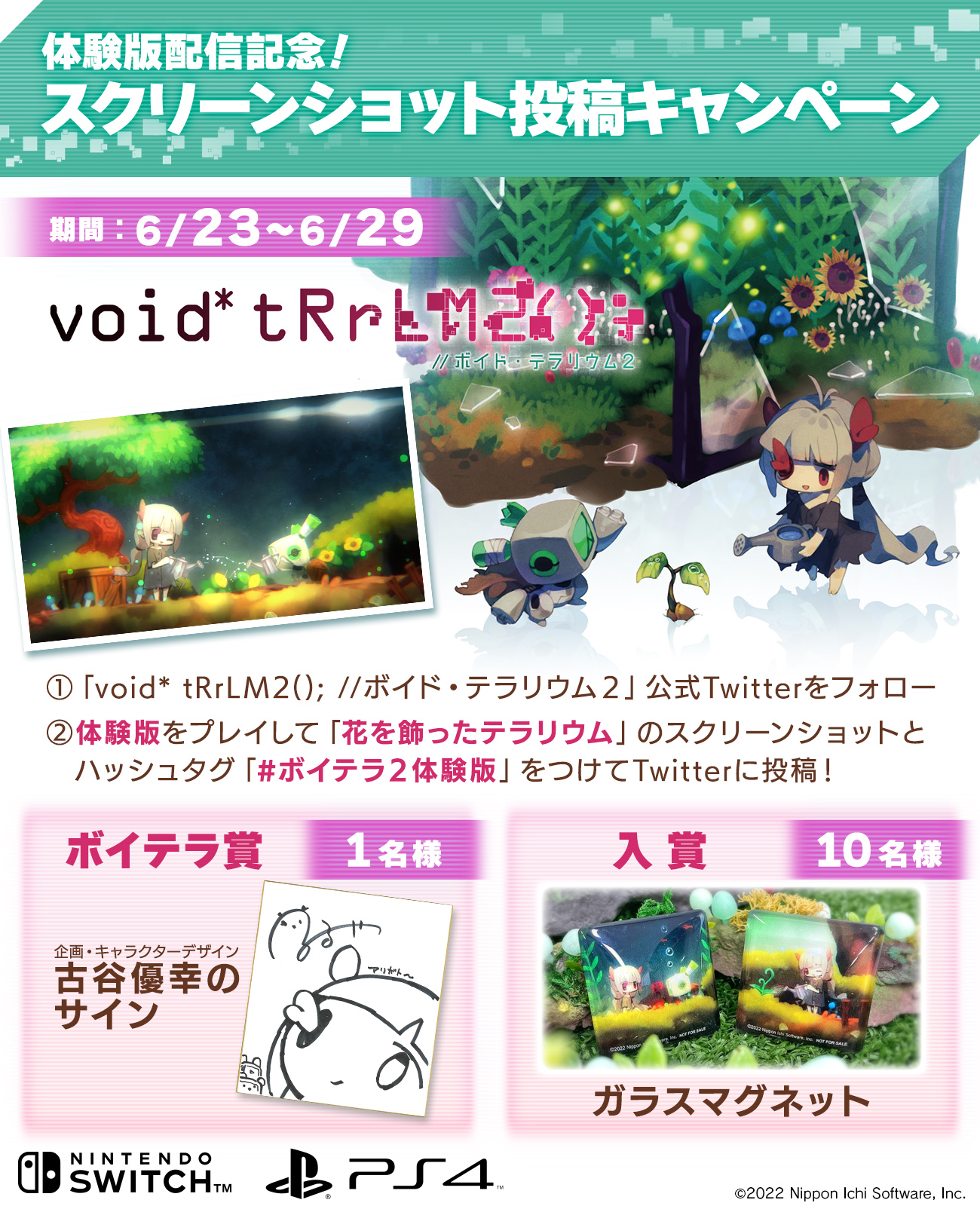 体験版情報 | void* tRrLM2(); | 日本一ソフトウェア