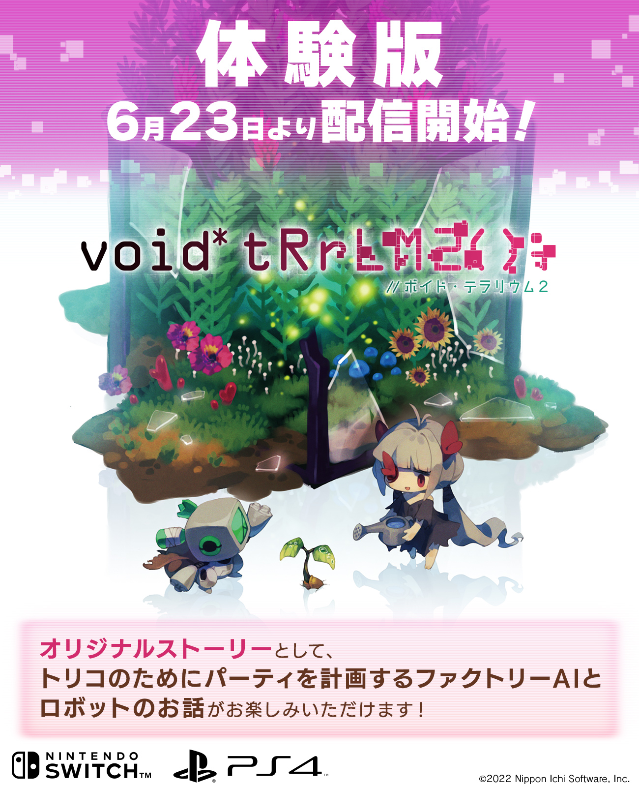 体験版情報 | void* tRrLM2(); | 日本一ソフトウェア