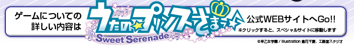 公式WEBサイトへGo!!