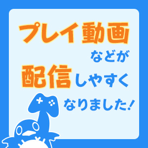 動画投稿等に関するガイドライン