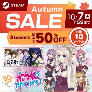 Steam オータムセール2025