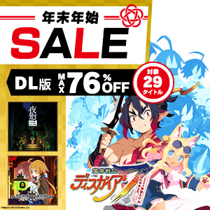 年末年始セール