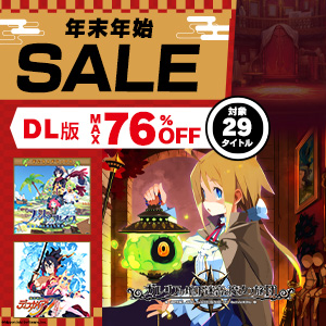 年末年始セール