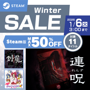 Steam ウィンターセール2025