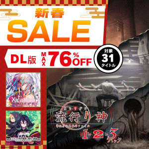 年末年始セール