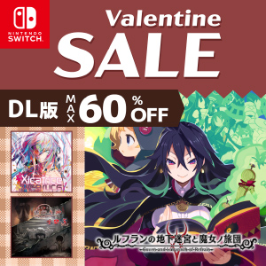 ニンテンドーeショップ バレンタインセール