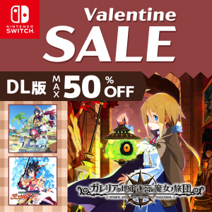 ニンテンドーeショップ バレンタインセール