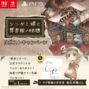 『シニガミ姫と異書館ノ怪物』リポストキャンペーン（ヤギ牧場の少女）