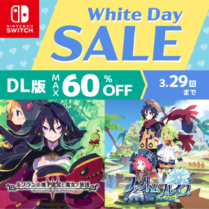 ニンテンドーeショップ ホワイトデーセール