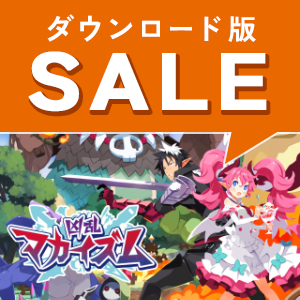 PlayStation™Store Springセール 第2弾