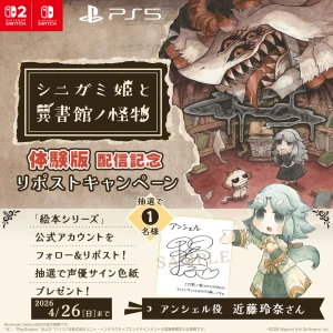 『シニガミ姫と異書館ノ怪物』リポストキャンペーン（アンシェル）