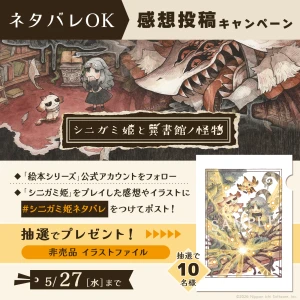 『シニガミ姫と異書館ノ怪物』感想投稿キャンペーン