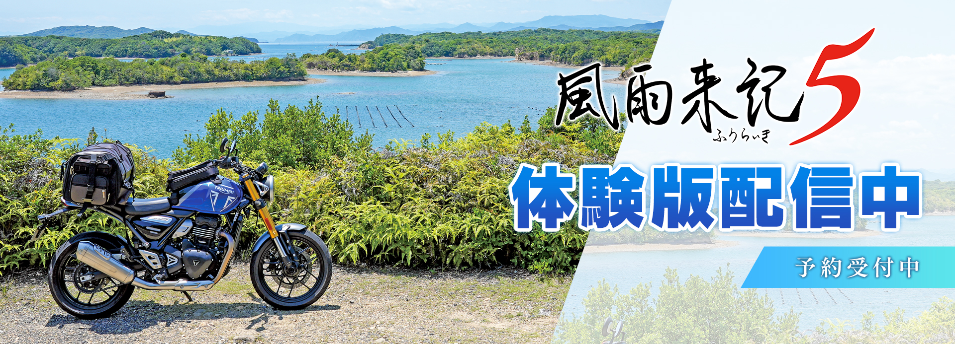 風雨来記5