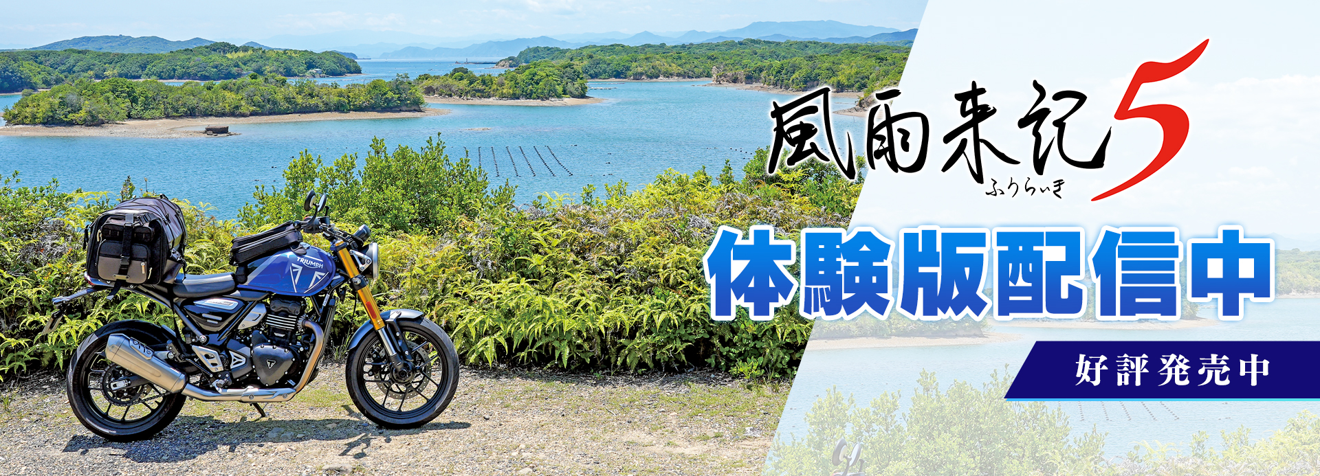 風雨来記5