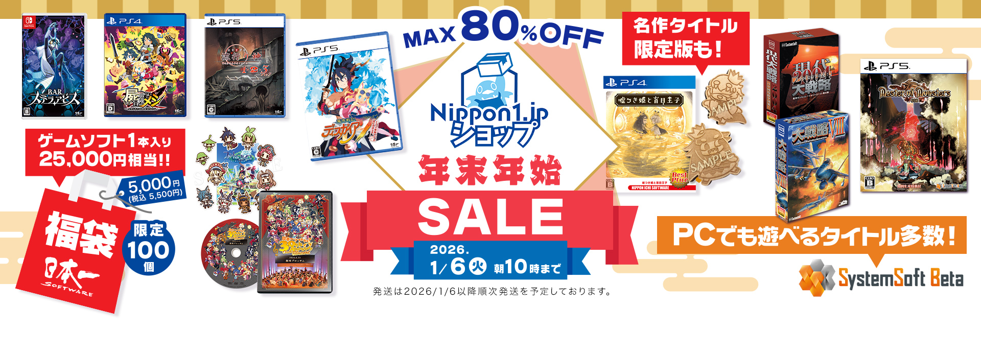 Nippon1.jpショップ 年末年始セール